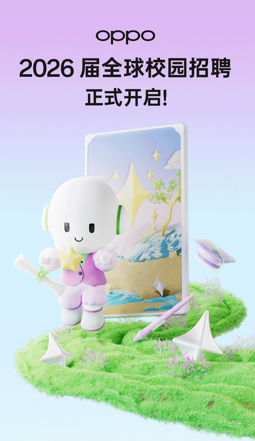 【国朝智聘】丨乐歌股份2026届校园春季招聘来啦!