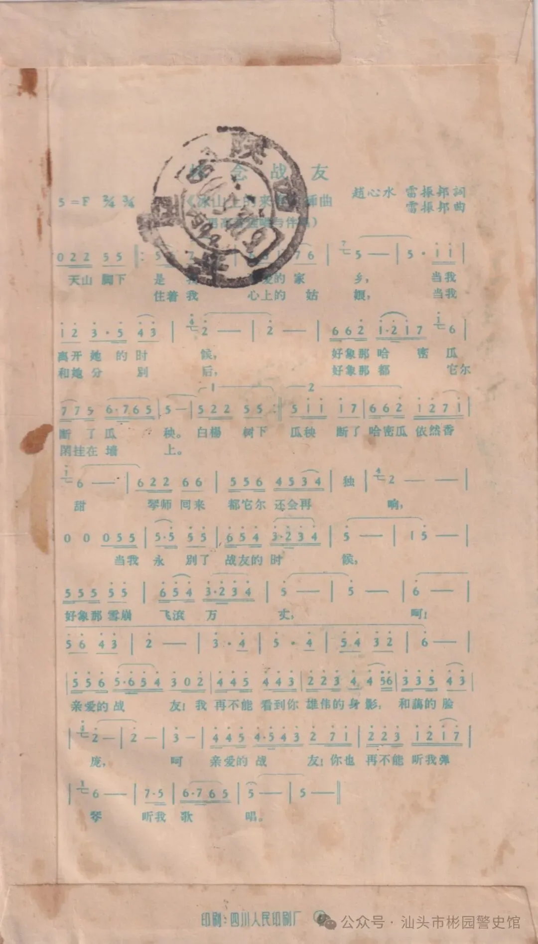 信封上的红色歌曲之《怀念战友》