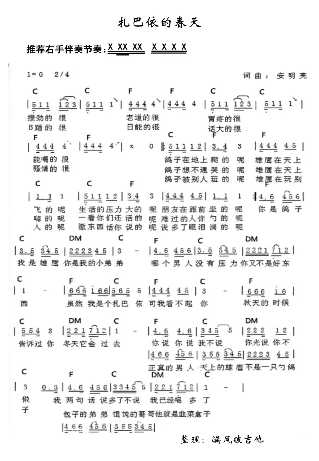 新疆歌曲《扎巴依的春天》三种谱子