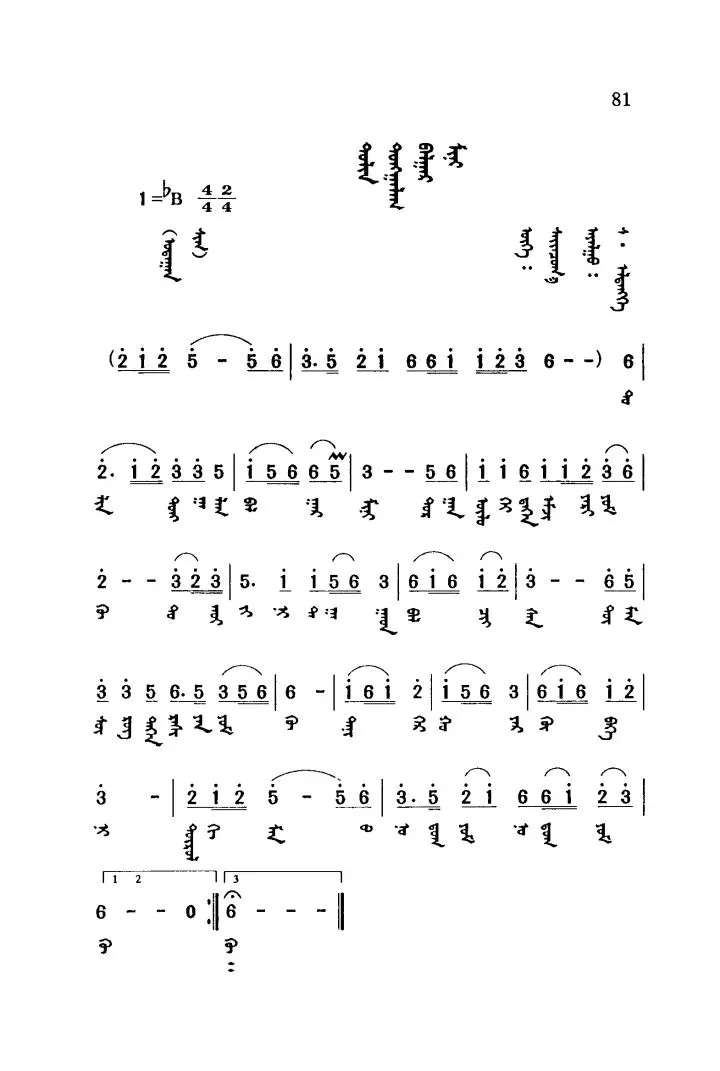 色.额勒登格歌曲选(下)