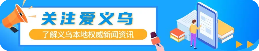 “凭啥义乌?”春晚最新歌曲发布!