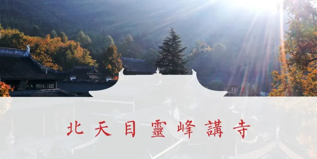 蕅益大师 | 法臣歌为闻道侍者