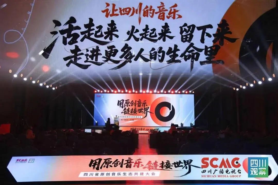 从赛事出圈到生态闭环,四川省第二届原创歌曲大赛的进阶之路|专访