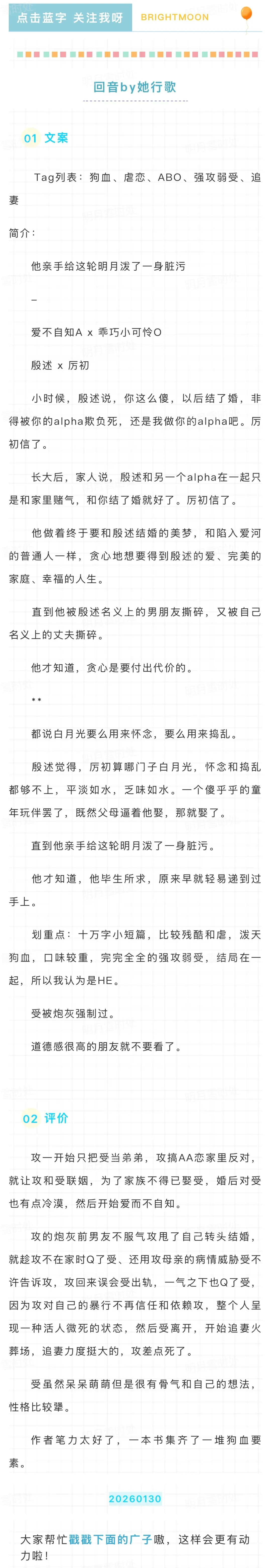 回音by她行歌