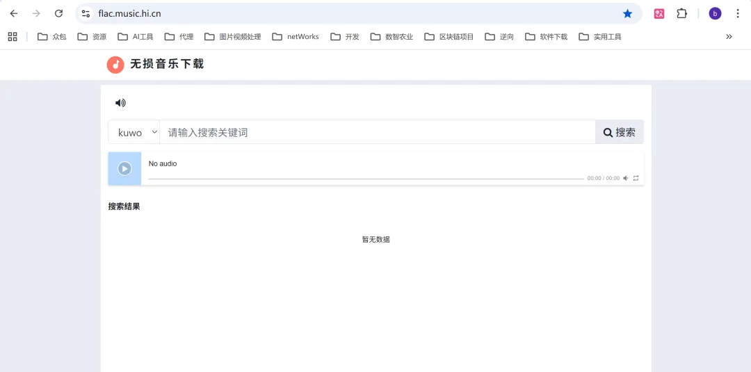 【免费工具】免费下载歌曲