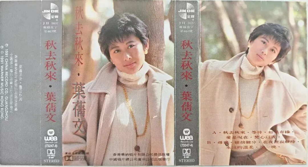 爱过的老歌,你能记得的有几首(18)叶倩文
