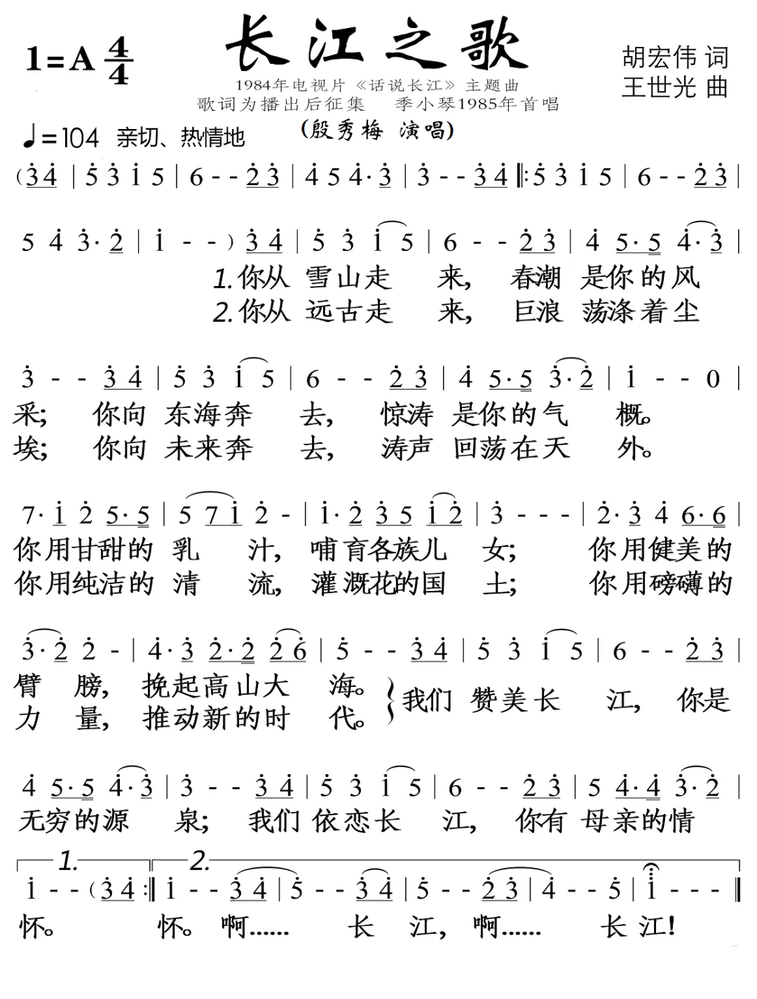 合唱︱《长江之歌》[中国国家交响乐团演唱] (视频 歌谱 歌词)