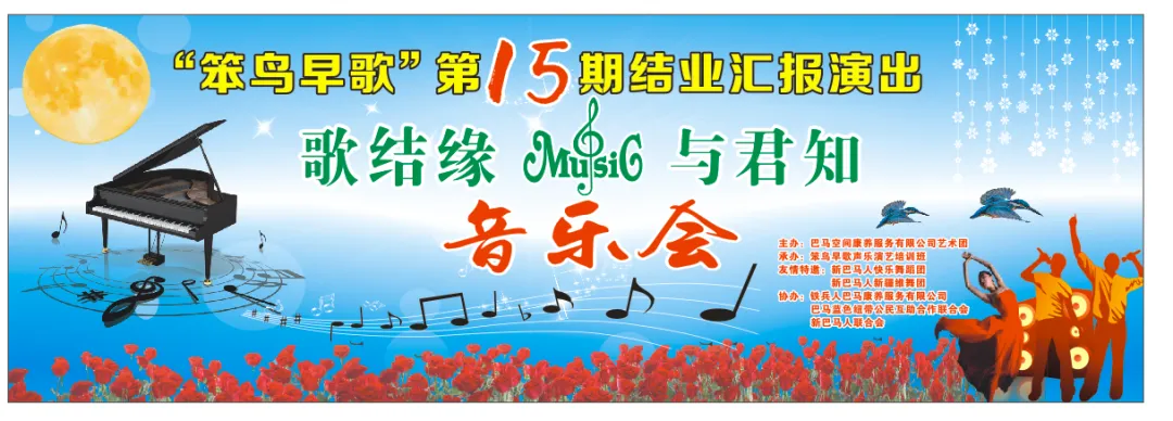 新巴马人“笨鸟早歌”第十五年音乐会(三)