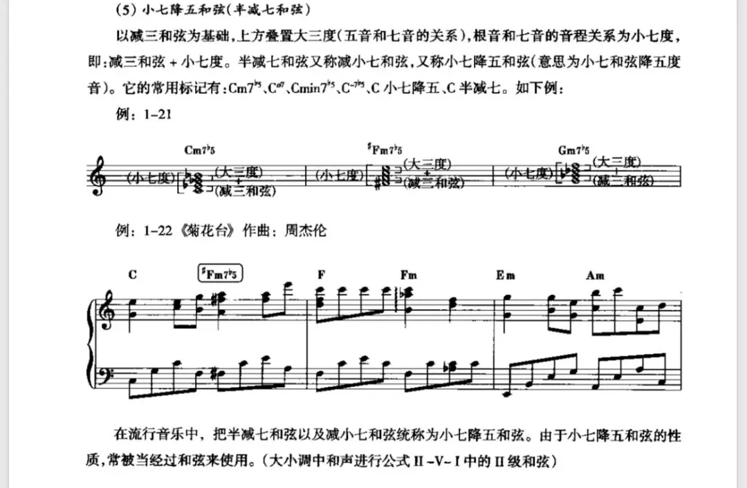 流行歌曲和声 2
