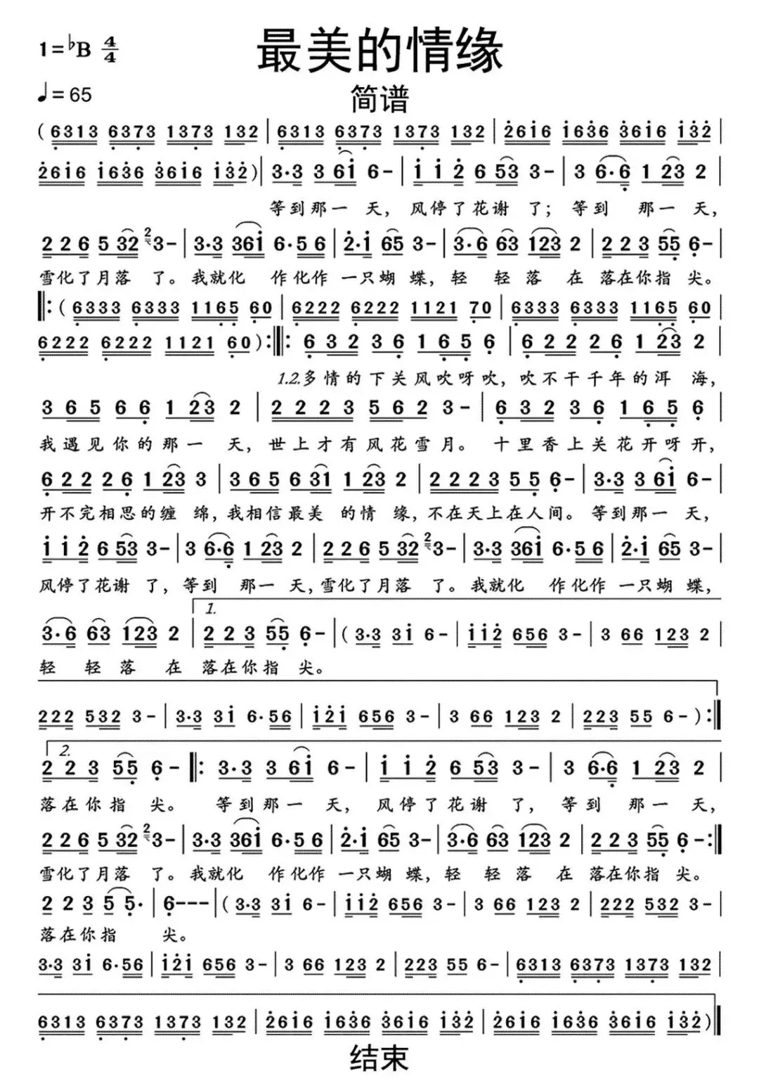 歌曲《最美的情缘》歌词及赏析