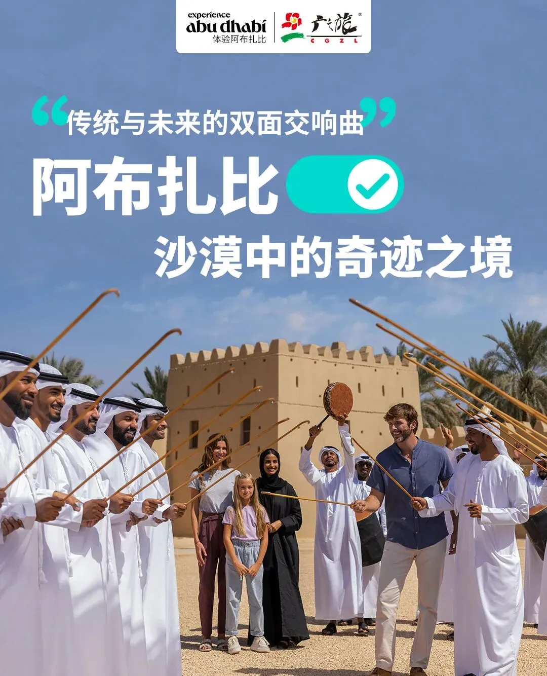 探寻海洋与沙漠之歌!阿布扎比,重新定义你对中东的想象