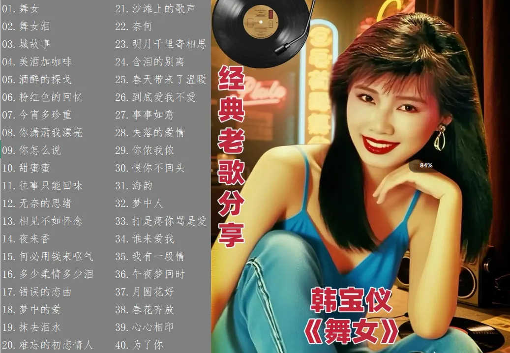 韩宝仪经典歌曲集锦