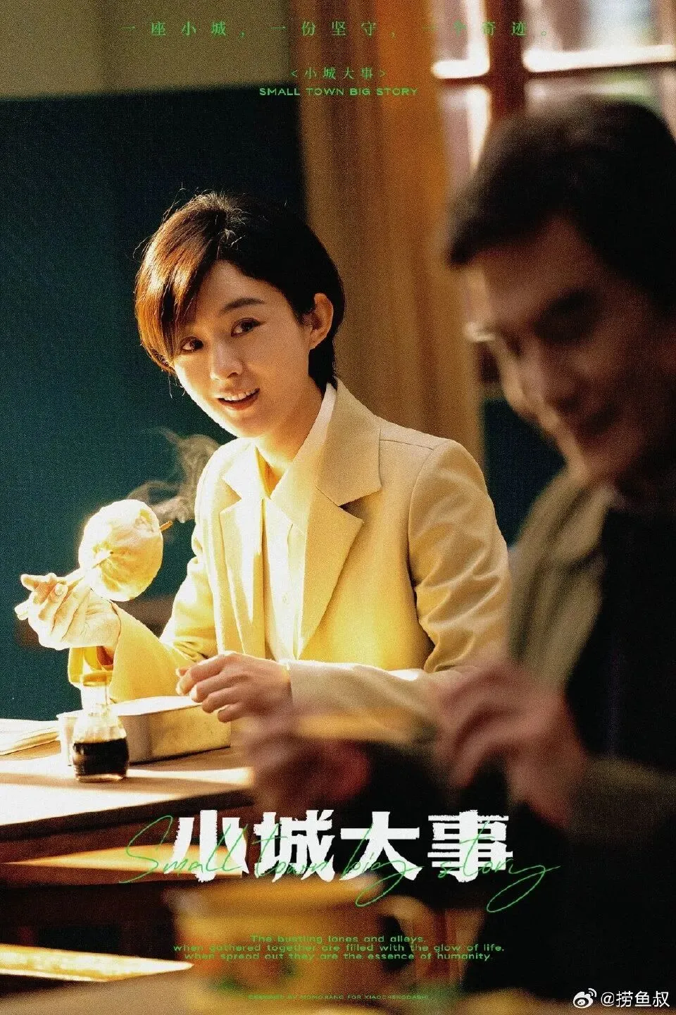 这首“老歌”一响,收视就涨!看《小城大事》你是否也在哼哼年轻的朋友来相会……