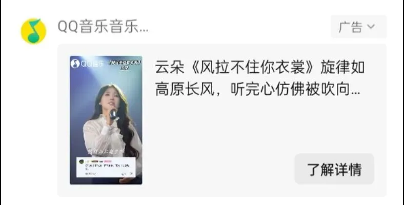 QQ音乐用云朵演唱的歌曲投放视频号评论区广告
