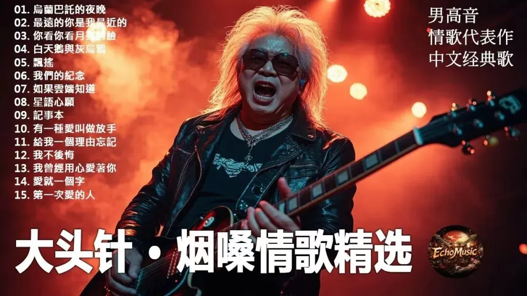 音樂愛好者交流羣_以歌會友_【2026年_1月31日_星期六】