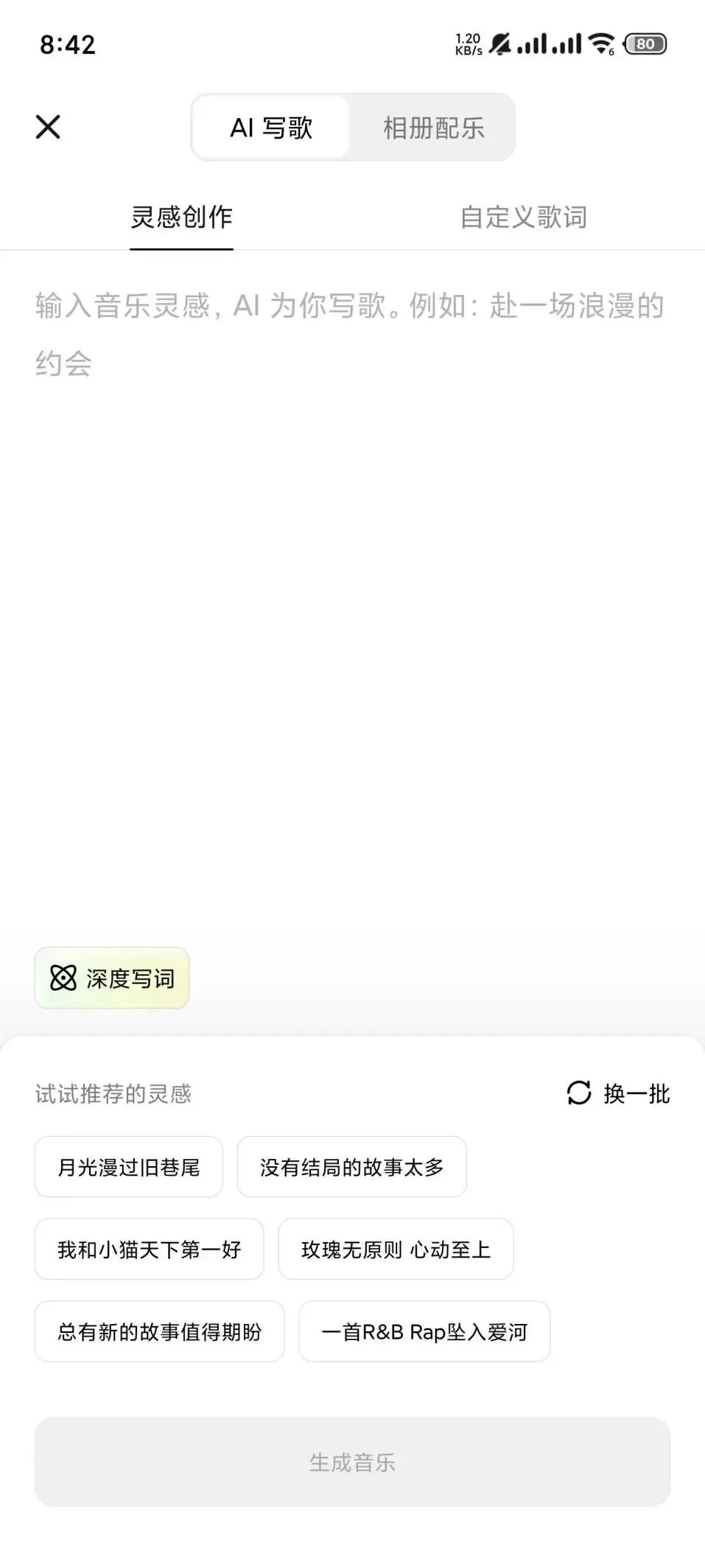 零门槛AI一键生成歌曲,输入文字就出歌,发短视频太合适了