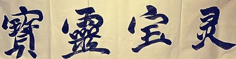 音乐挂历:河南灵宝文旅形象宣传歌曲《灵宝灵宝》孙德明作词作曲黄永编曲崔叶华首唱小承影音视频制作发布等“音乐挂历”等...