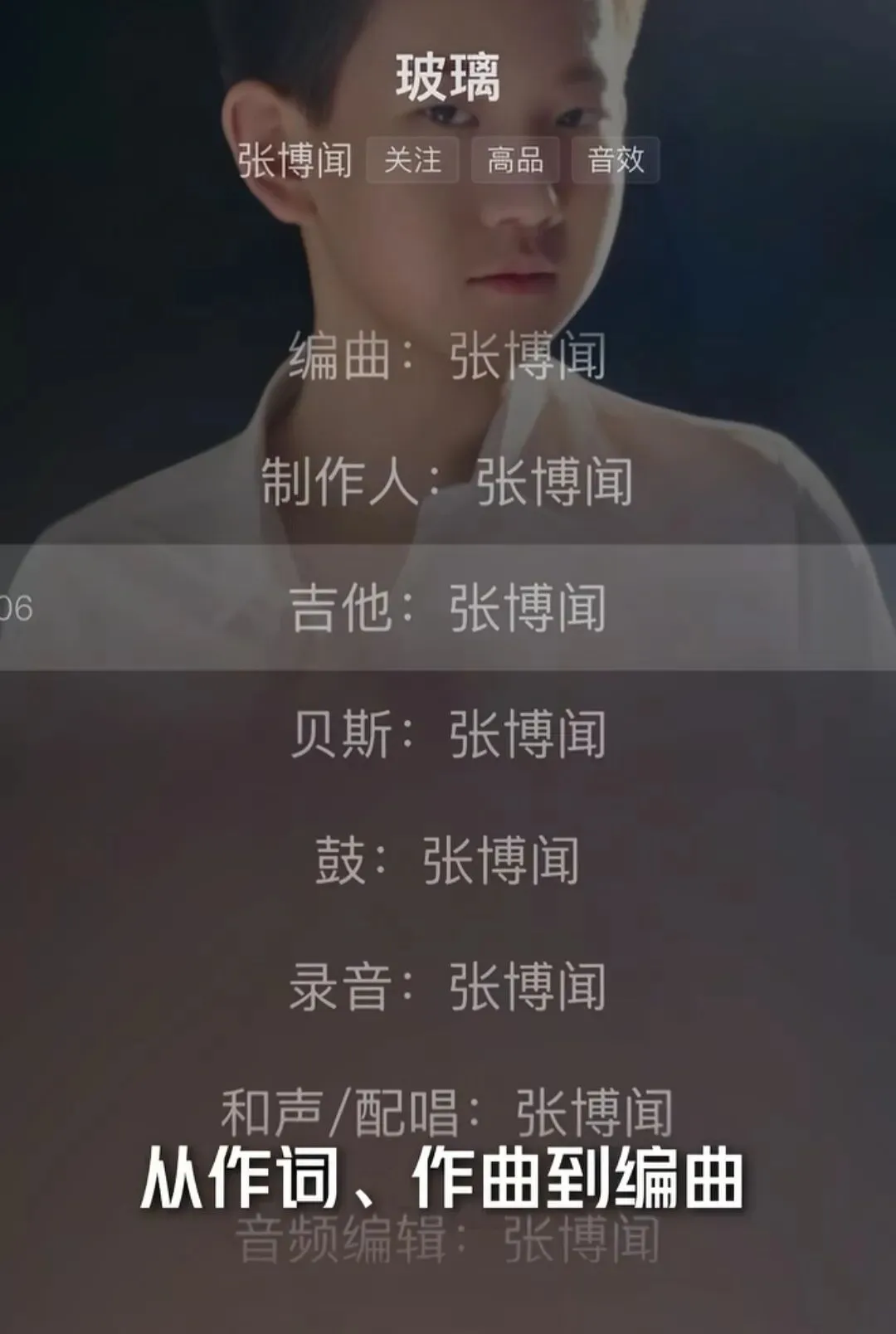 反霸凌歌曲《玻璃》的作者16岁高中生张博闻火了