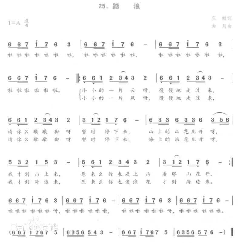 歌曲《踏浪》歌词及赏析