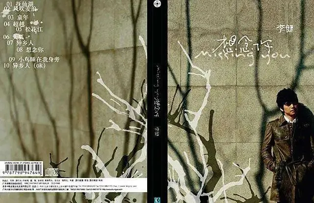 《想念你》李健--歌曲推荐