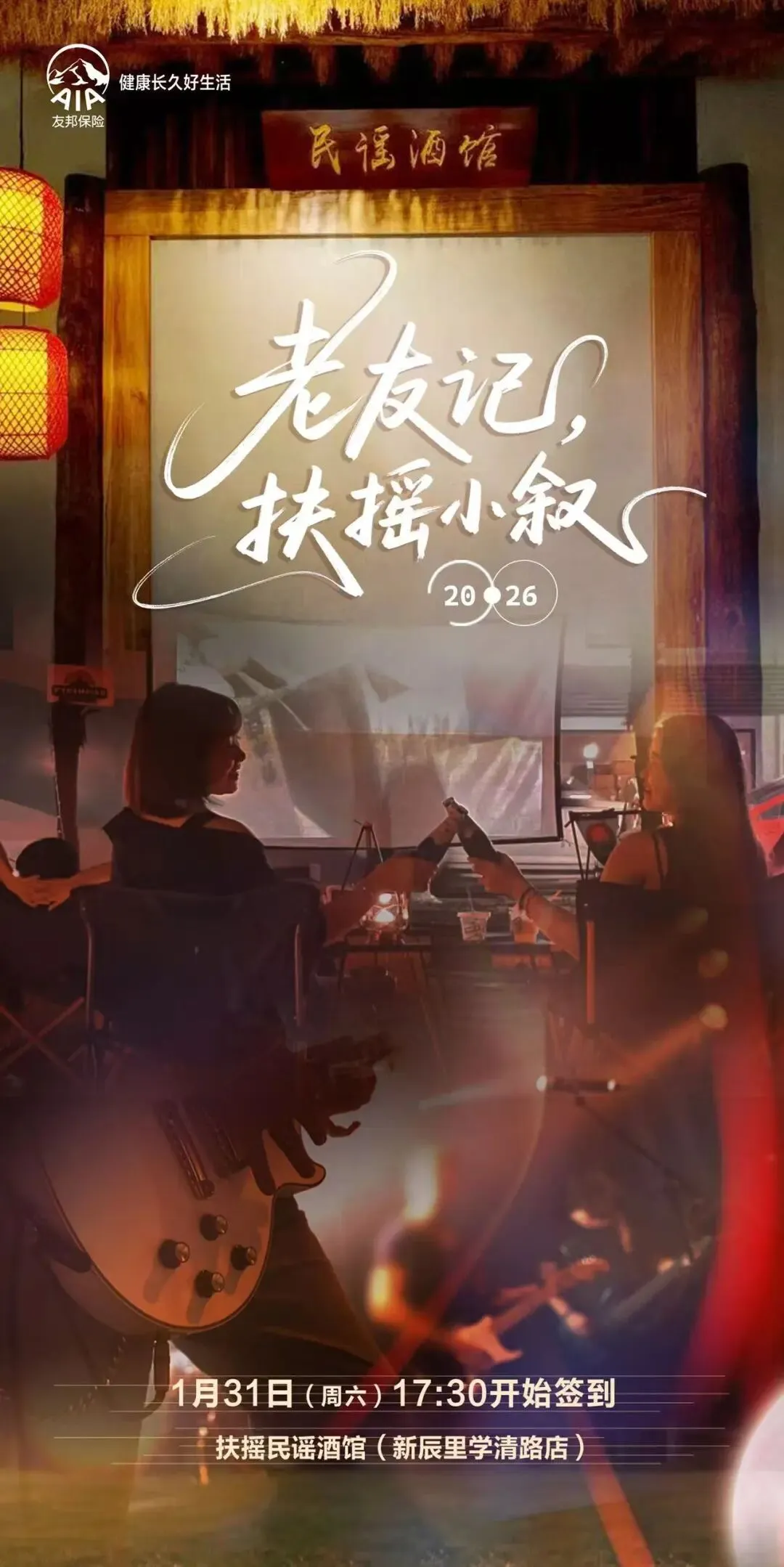 在扶摇酒吧,我们靠老歌和微醺,认出了彼此