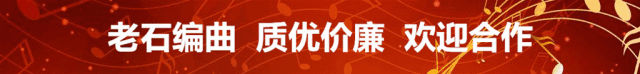 【老歌回放】:做你的爱人(老石)