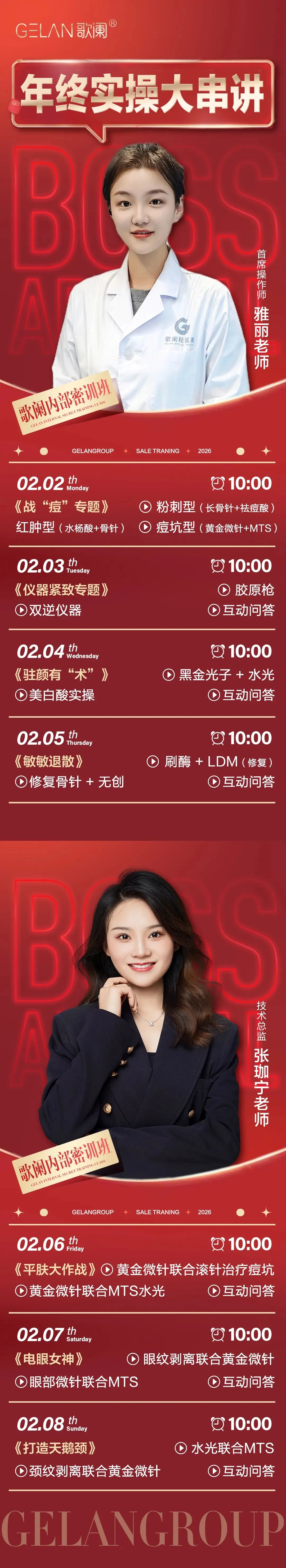 歌阑年终实操大串讲 | 7 天解锁美业硬核技术,让你的专业力直接开挂
