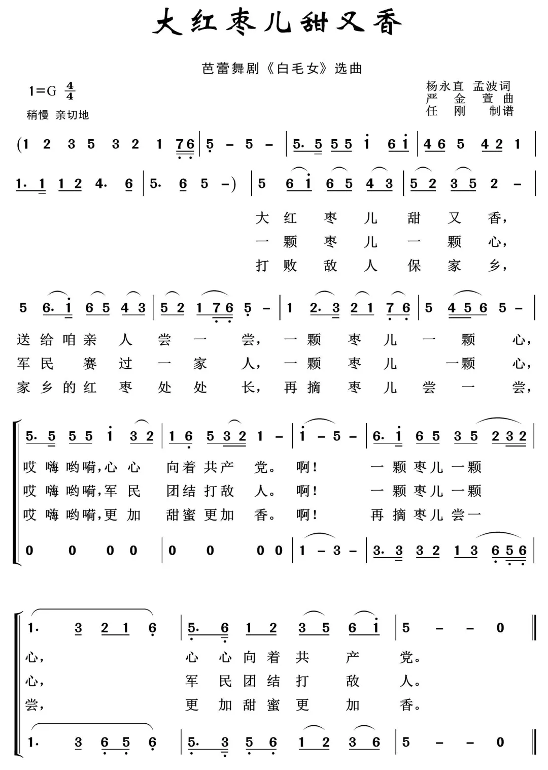 杨九红领唱歌曲《大红枣儿甜又香》完整版,附:歌词、简谱