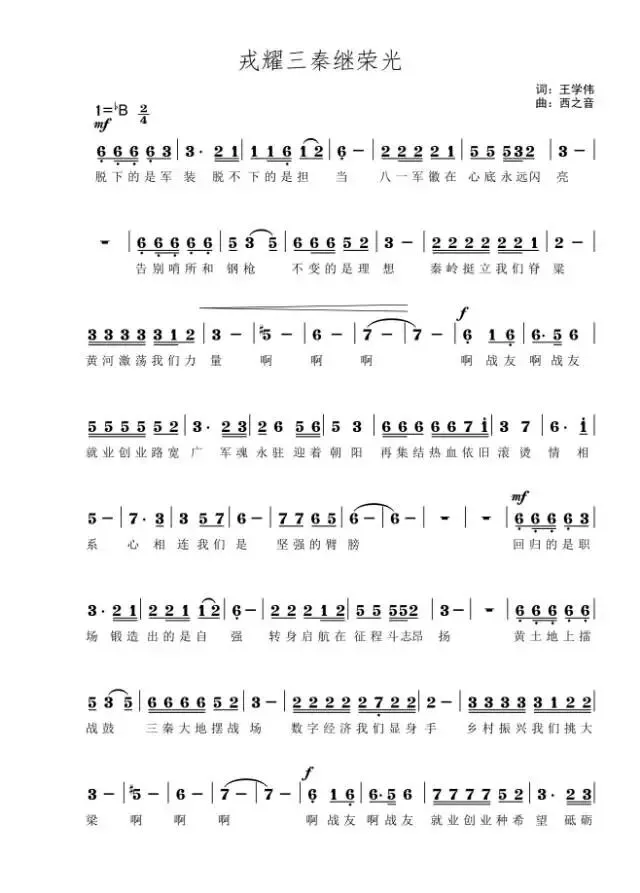 歌曲|王学伟:戎耀三秦续荣光