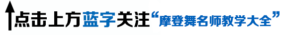 中文歌曲《如果有来生》WDC业余摩登舞狐步