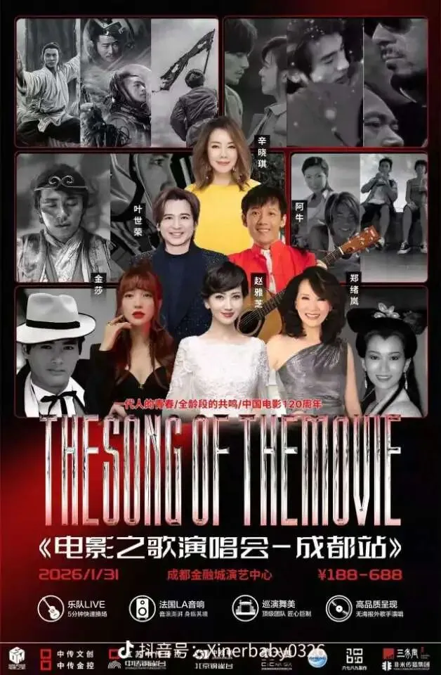 电影之歌演唱会--成都站