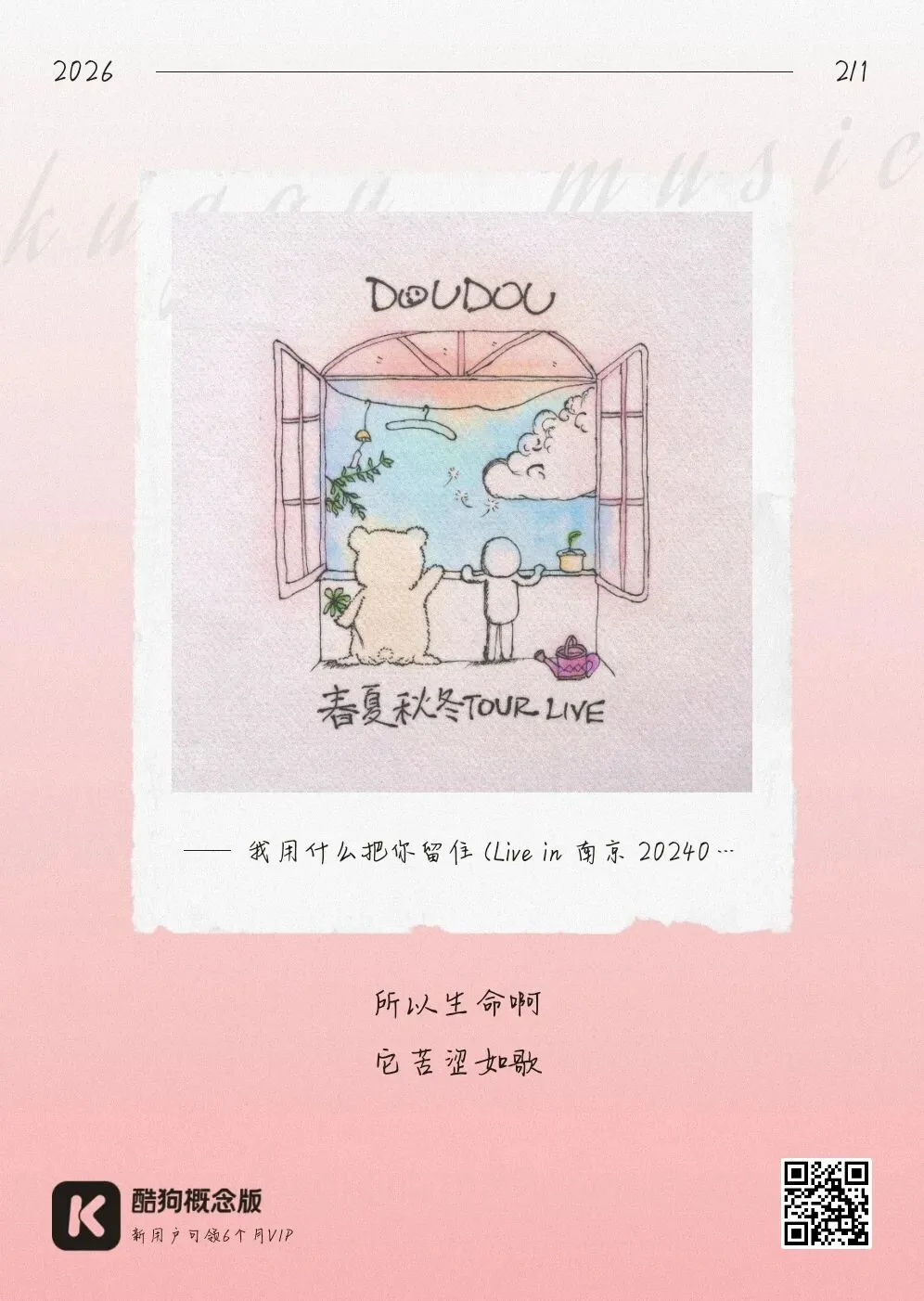 『推歌』DOUDOU-我用什么把你留住