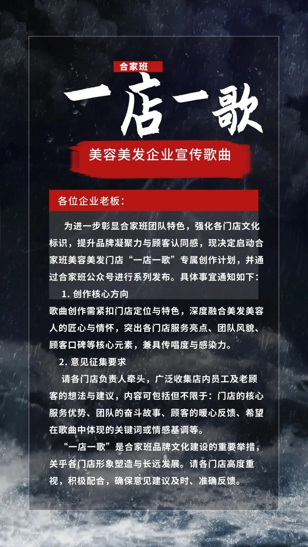 素然美业--合家班美容美发门店“一店一歌”专属企业宣传歌曲展播