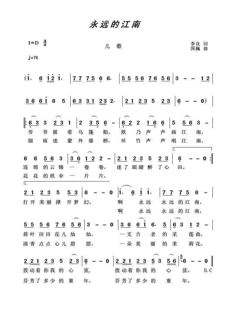 歌曲曲谱:少儿歌曲《永远的江南》