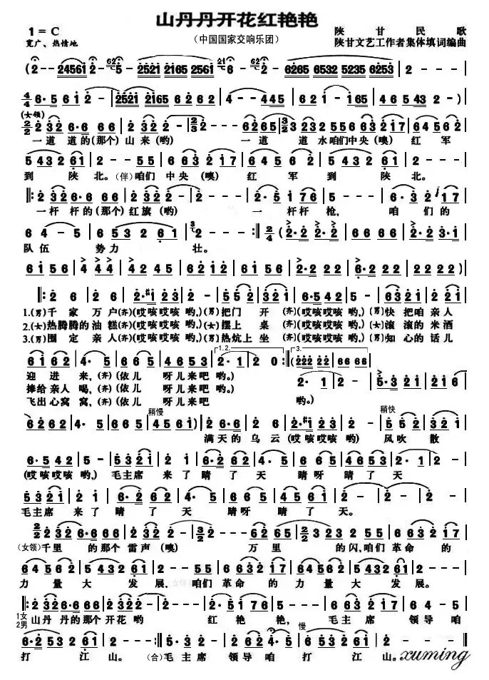 歌曲《山丹丹开花红艳艳》歌词及赏析