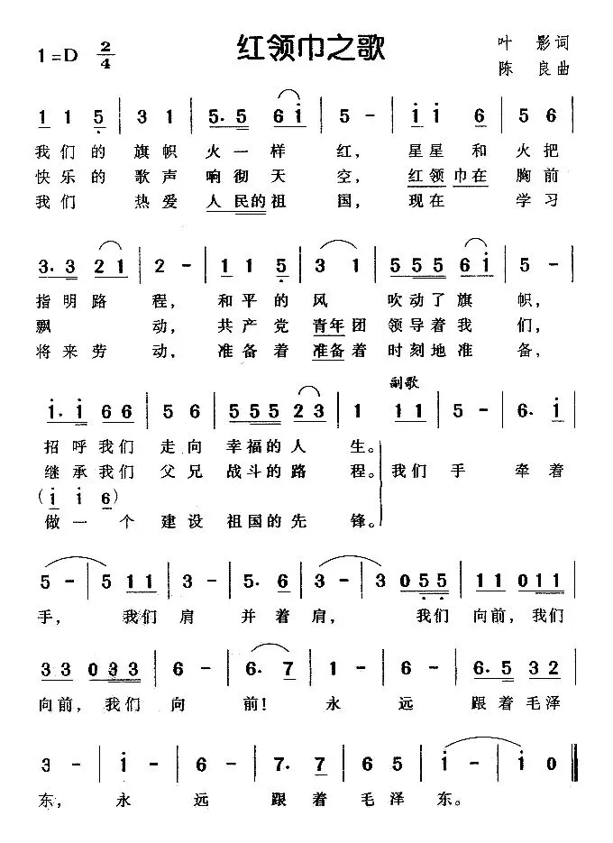 旧日儿歌_《红领巾之歌》
