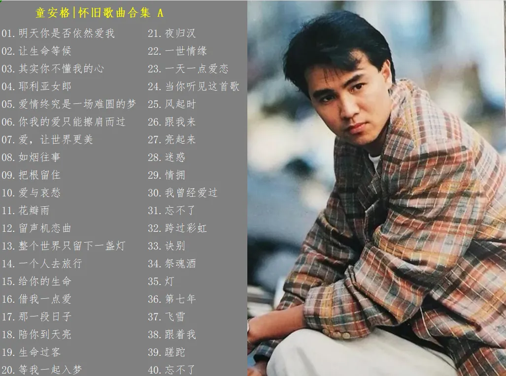 童安格-经典歌曲,每首都震撼人心
