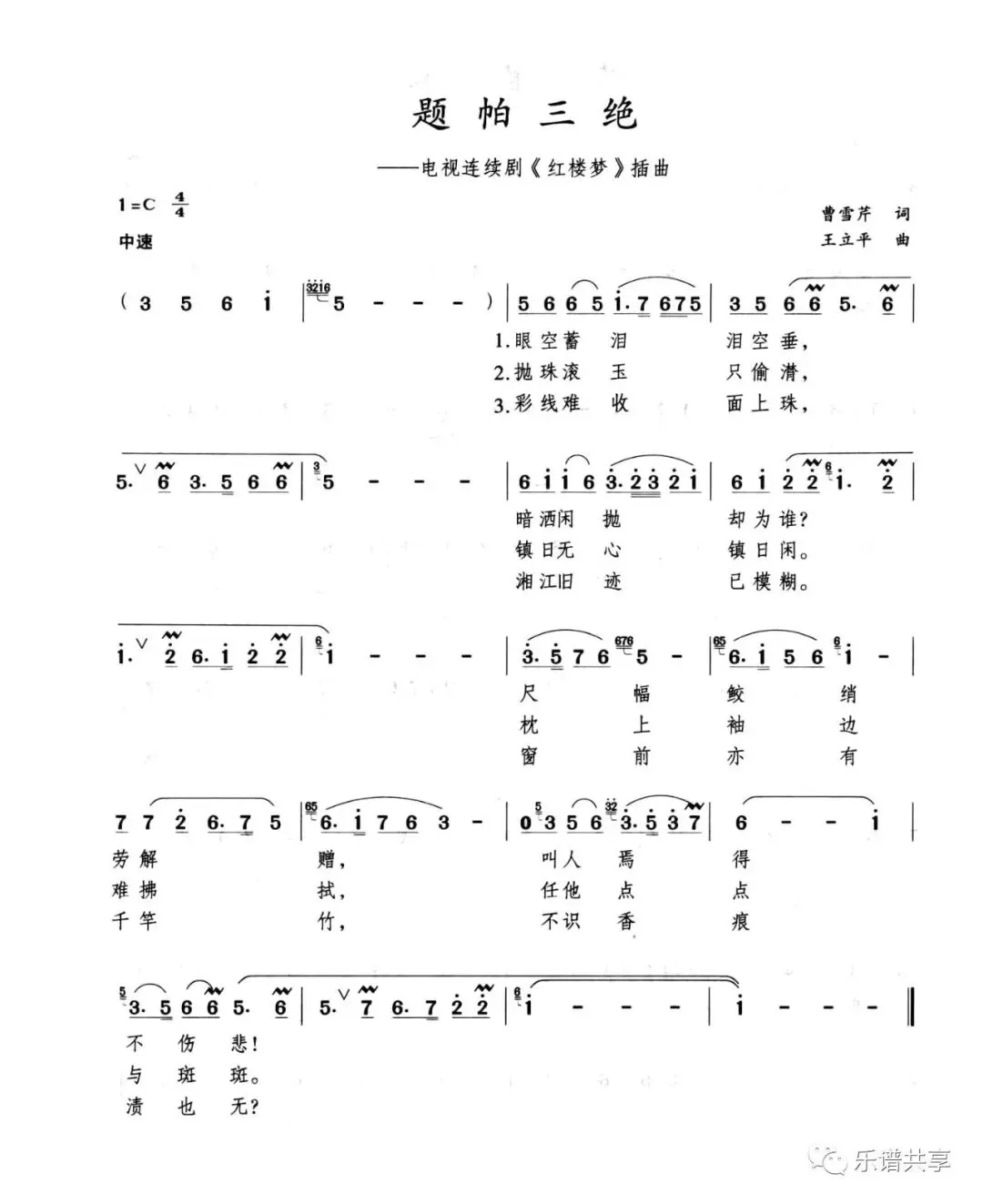 87红楼梦·歌曲《题帕三绝》