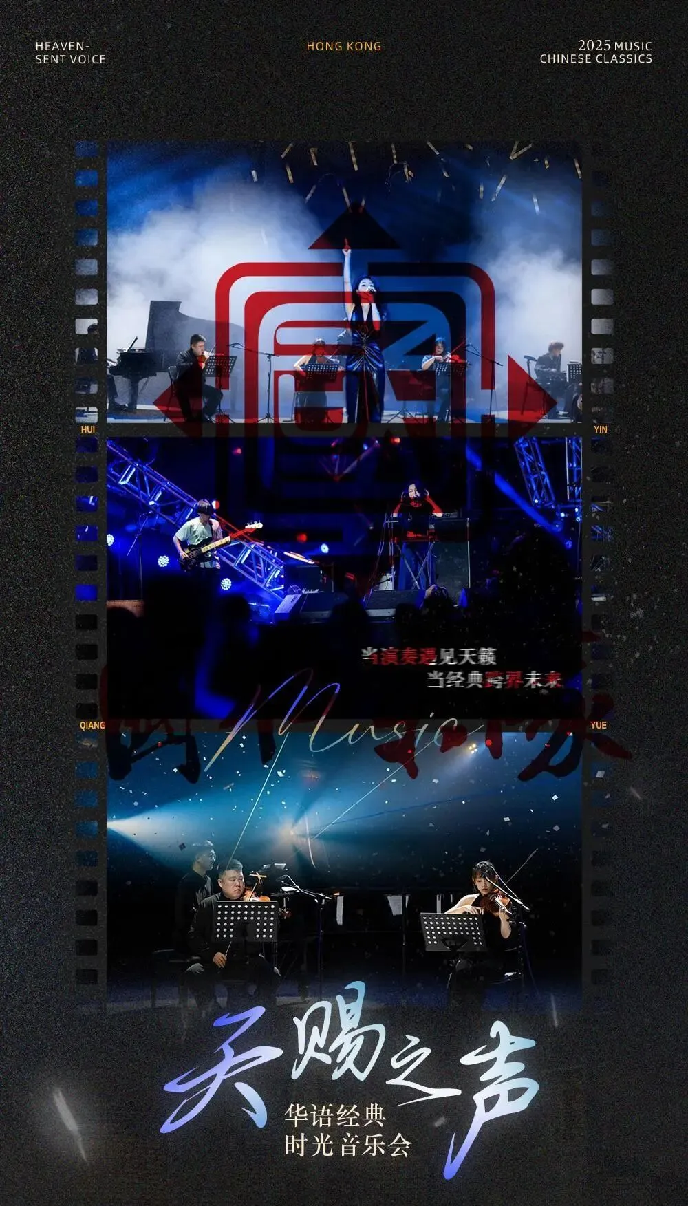 赴一场华语经典之约!2月6日《天赐之声》奏响暖冬旋律