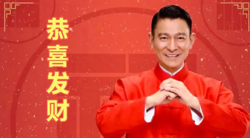 歌曲背后的故事——《恭喜你发财》
