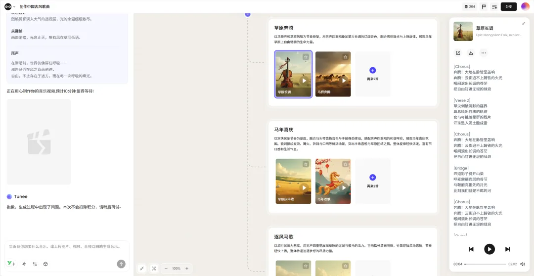 AI音乐MV《草原长歌》的诞生