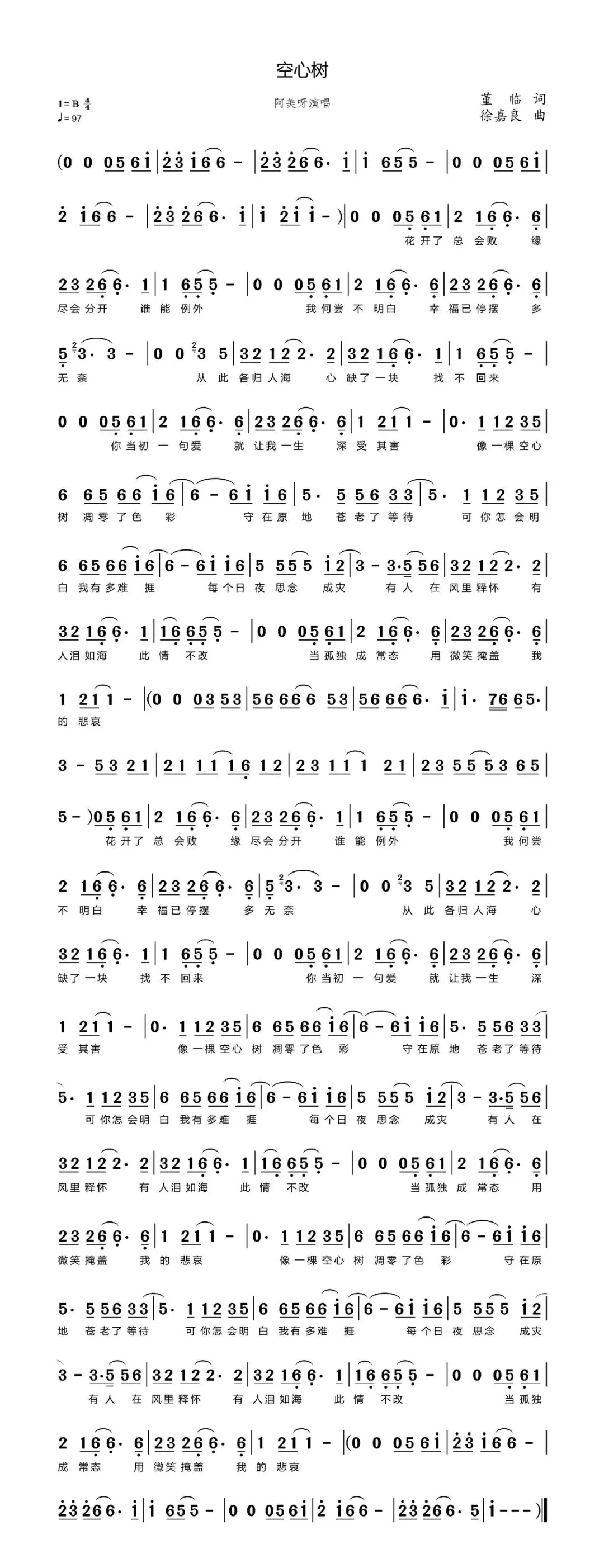 歌曲《空心树》歌词及赏析