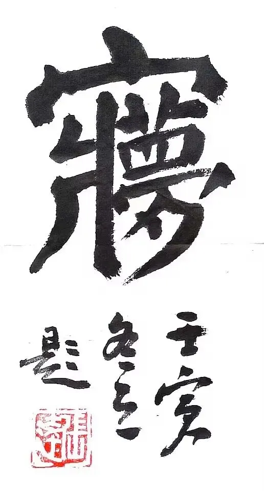【歌曲】天总会亮,没有永久的黑夜
