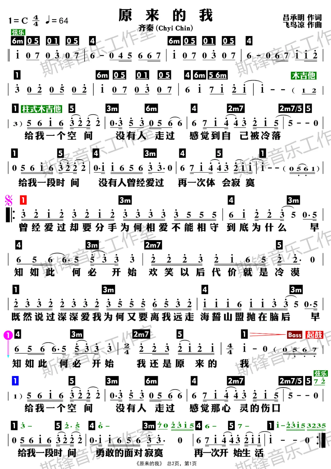 齐秦经典歌曲《原来的我》简谱及弹唱谱高清图片分享,附原声演唱音频