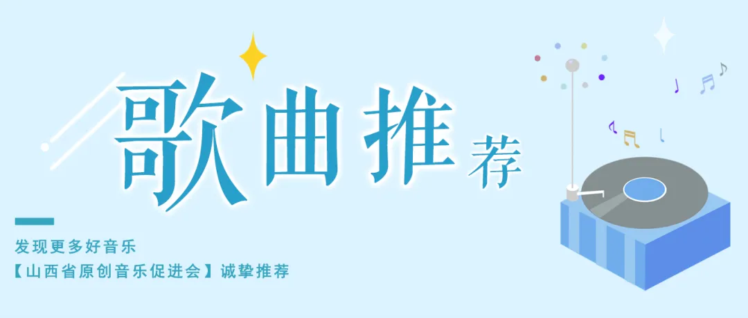 歌曲推荐:《年味》,中华民族的传统记忆中的重要时刻