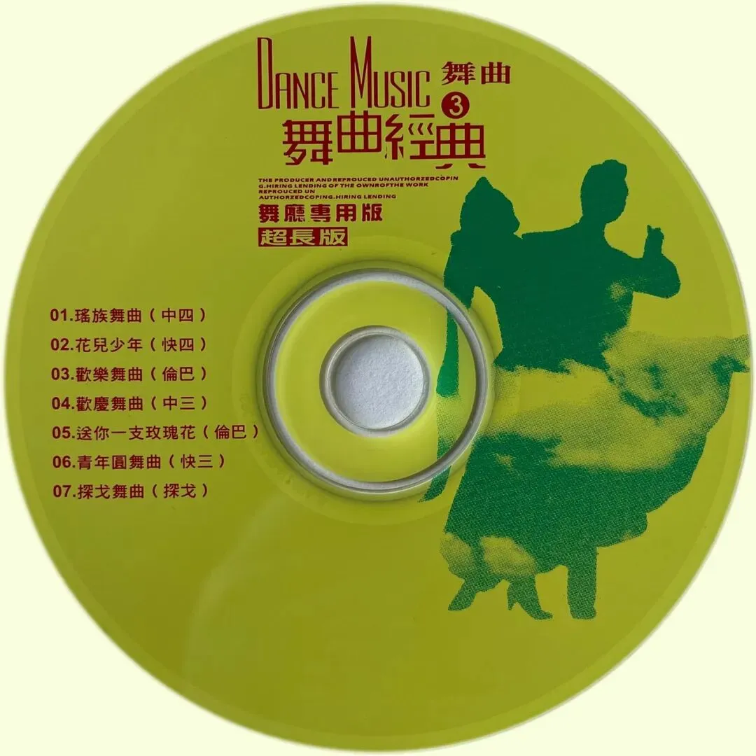 经典歌曲欣赏(经典音乐《瑶族舞曲》欣赏)(20251113星期四/农历乙巳年九月廿四)