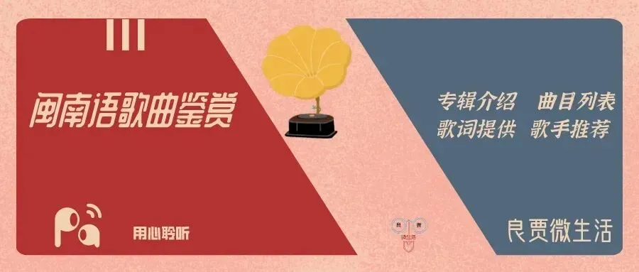 閩南語歌曲鑒賞 |龍千玉 - 祝你馬到成功