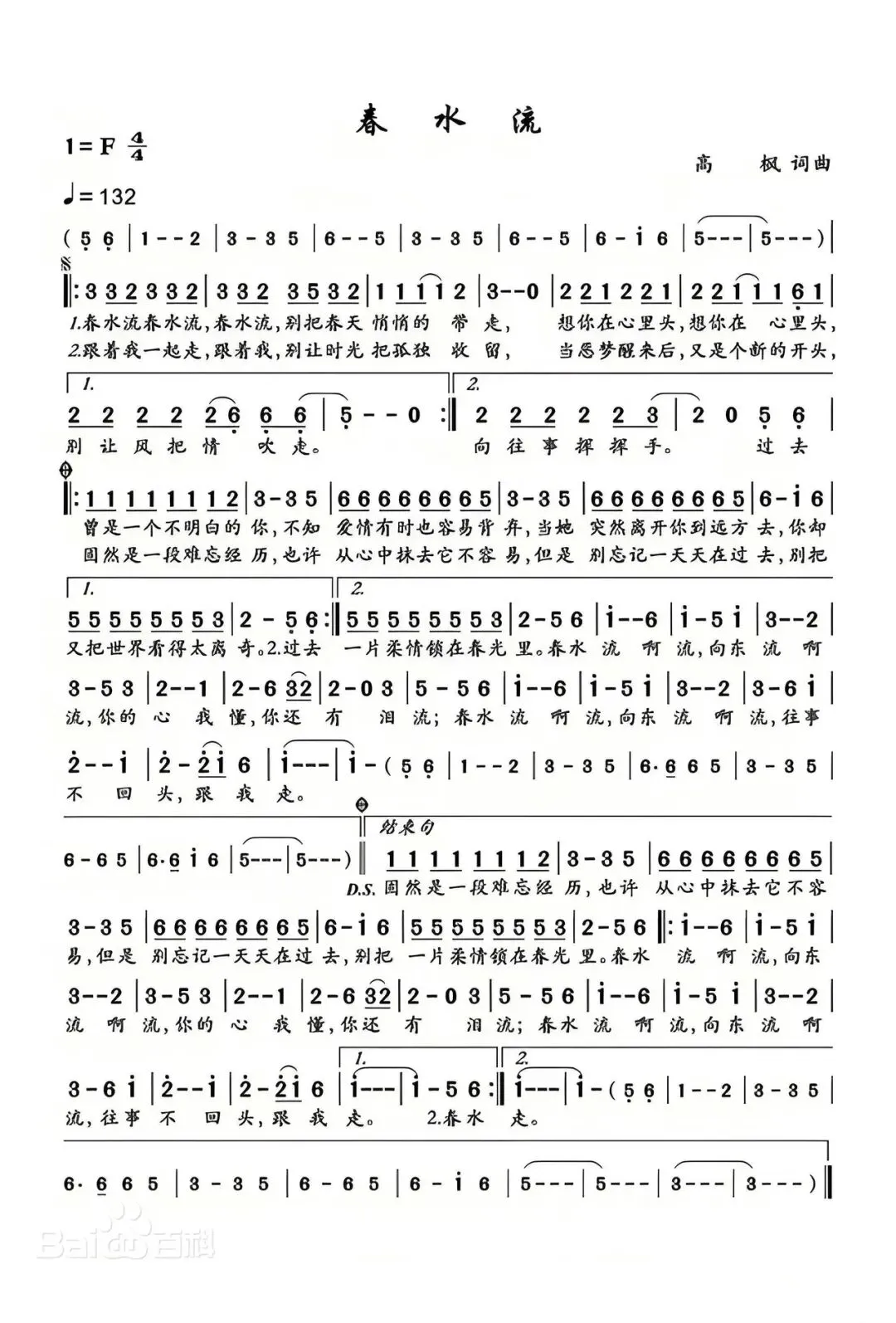 歌曲《春水流》歌词及赏析