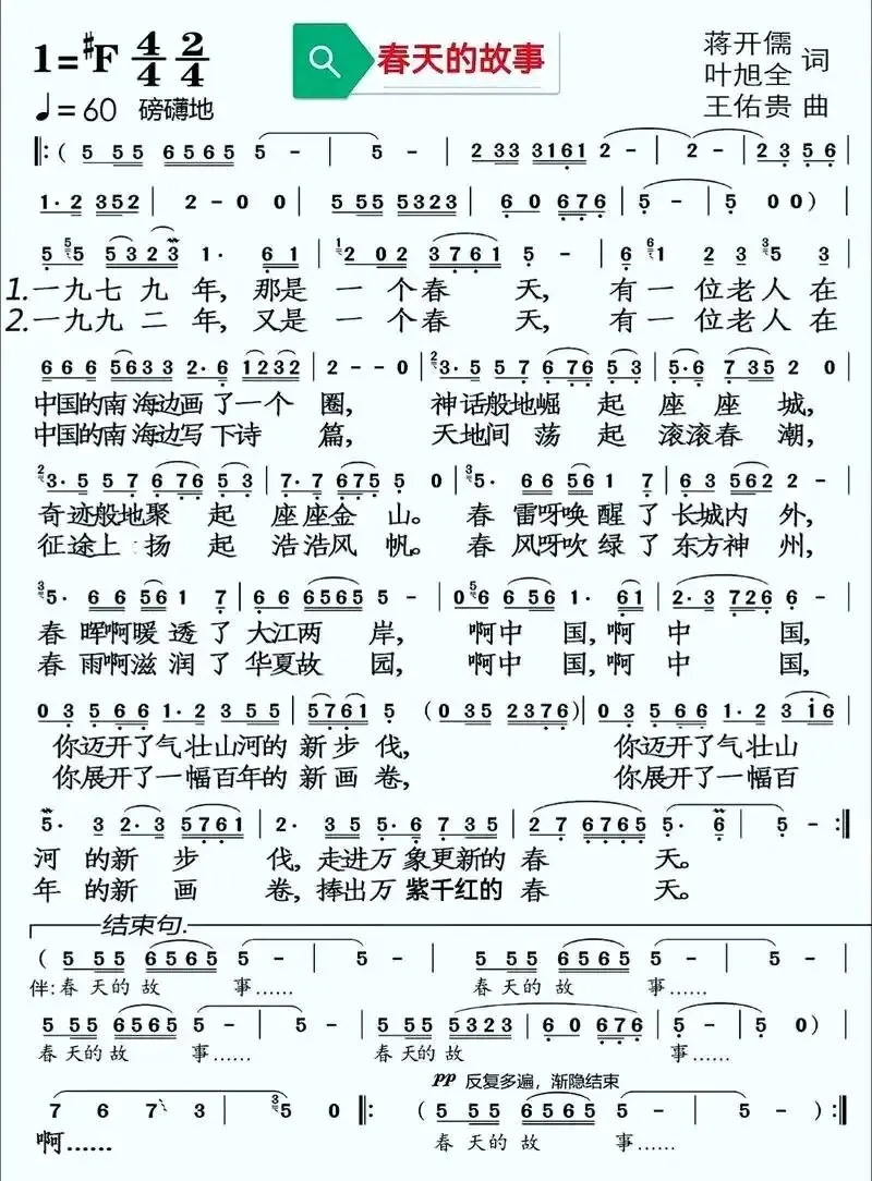 《春天的故事》歌曲简谱