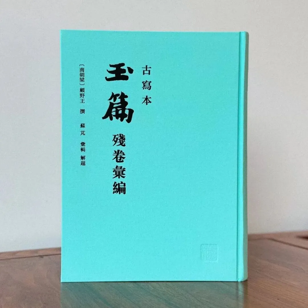 歌的两种写法,古写本《玉篇》和刘半农歌谣选